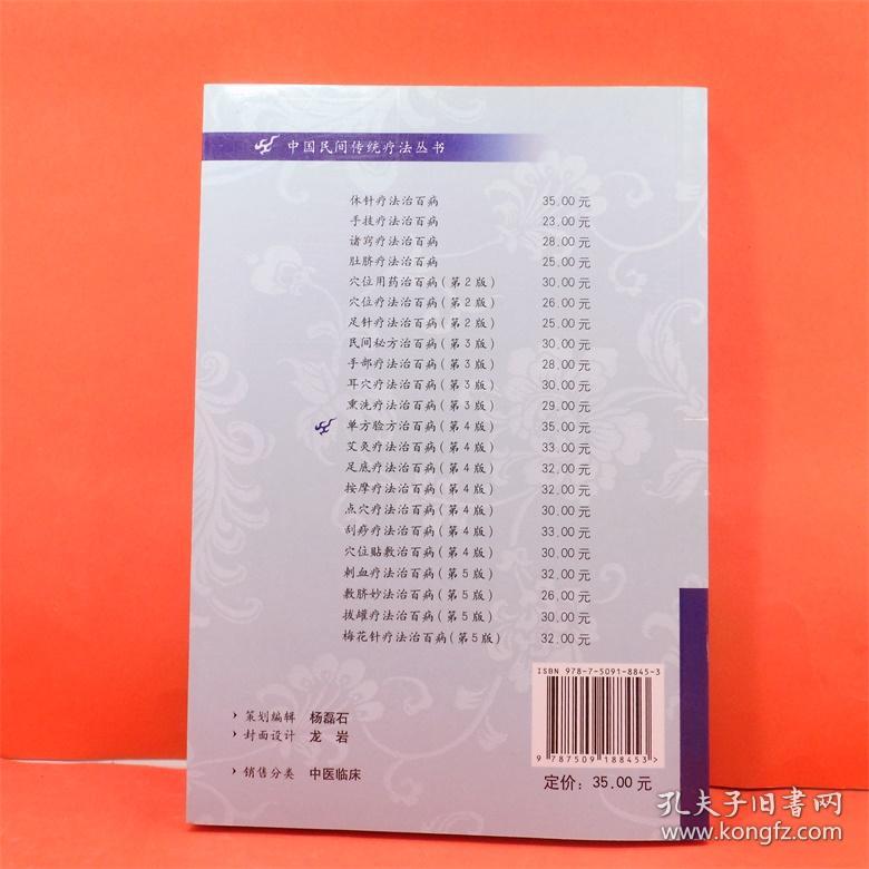 单方验方治百病第4版 程爵棠  程功文 编著 人民军医出版社 ISBN：9787509188453