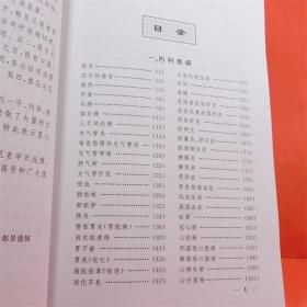 单方验方治百病第4版 程爵棠  程功文 编著 人民军医出版社 ISBN：9787509188453
