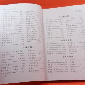 单方验方治百病第4版 程爵棠  程功文 编著 人民军医出版社 ISBN：9787509188453