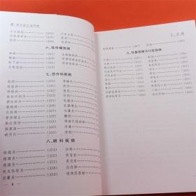 单方验方治百病第4版 程爵棠  程功文 编著 人民军医出版社 ISBN：9787509188453