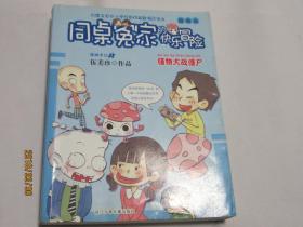 同桌冤家的快乐冒险 插画本：植物大战僵尸