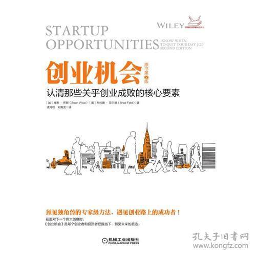 创业机会