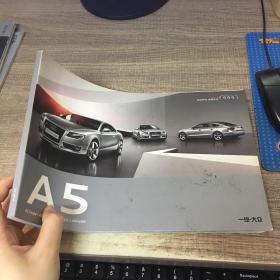 奥迪A5产品说明书