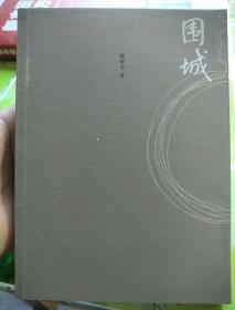 围城