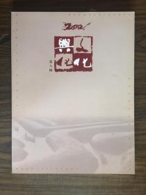 文化兴化第八辑