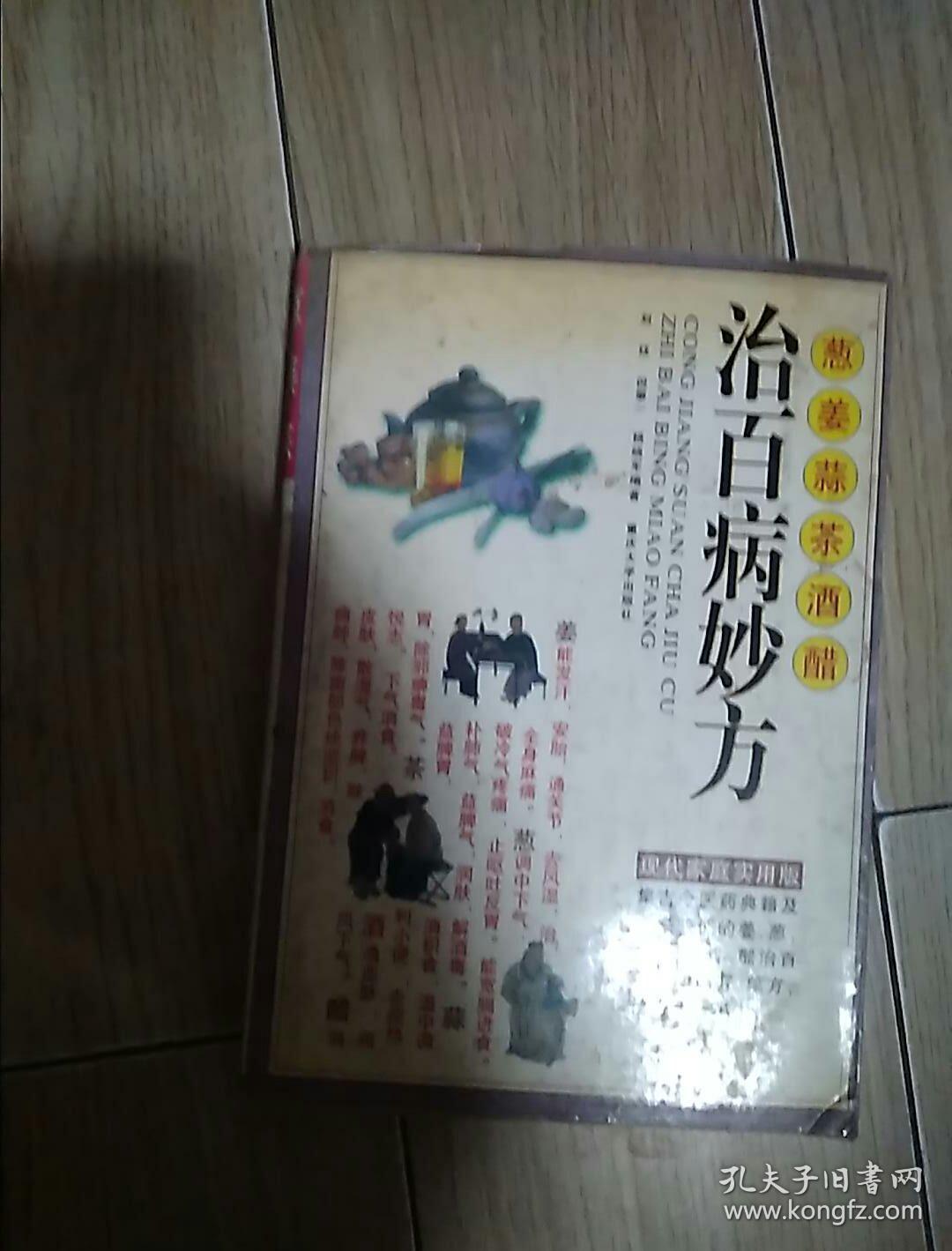 治百病妙方42A