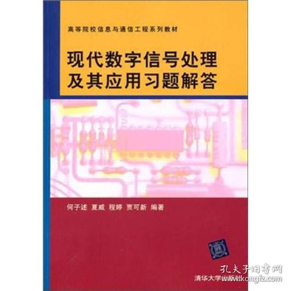 现代数字信号处理及其应用习题解答