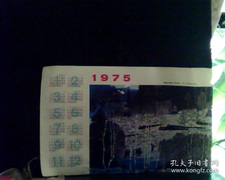 年历卡：1975      * 英文*       [看图下单，后果自负]