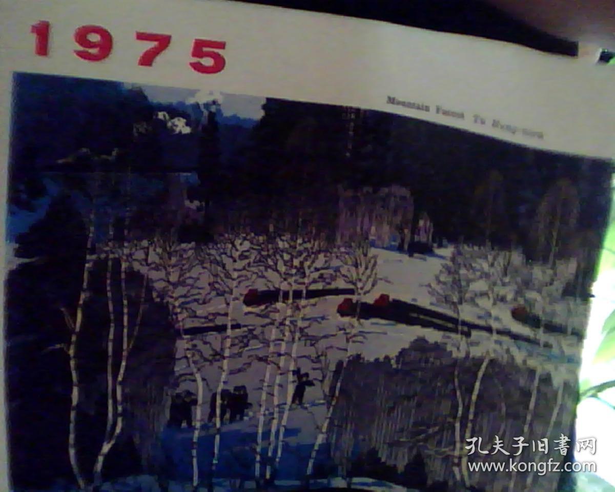 年历卡：1975      * 英文*       [看图下单，后果自负]