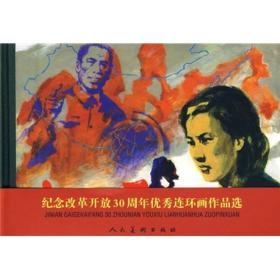 绝版人美32开大精 火山石连环画小人书1版1印