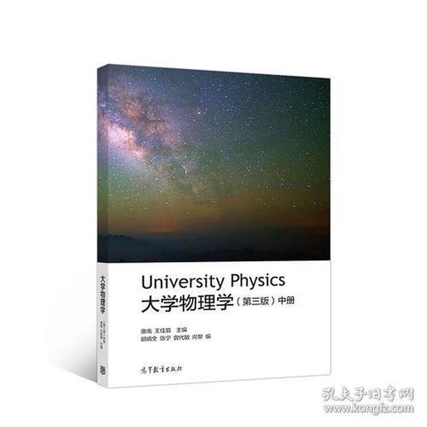 大学物理学（第三版）（中册）