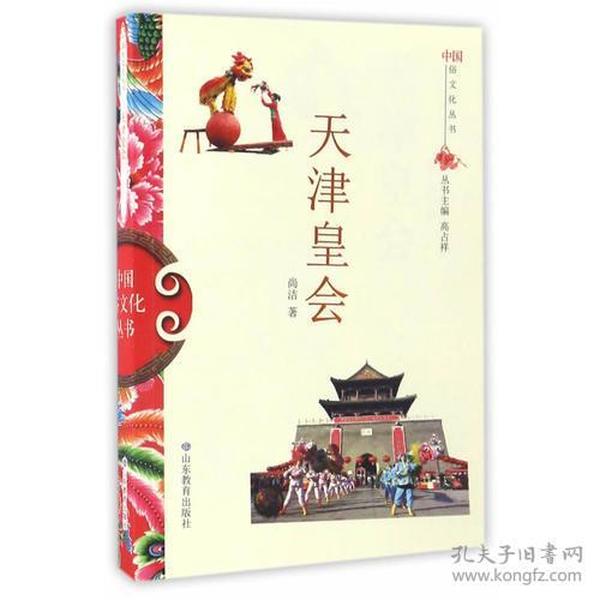 中国俗文化丛书·天津皇会