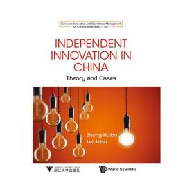 Independent Innovation in China：Theory and Cases 中国的自主创新：理论与案例 