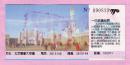 1994年北京世界公园门票，背面为北京世界公园地图，已使用，仅供收藏