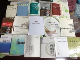 汉语可以这样教—语言要素篇；汉语可以这样教—语言技能篇；中国语言学史；汉语第二语言教学理论概要；对外汉语词汇及词汇教学研究；普通语言学教程；语法讲义；外国人实用汉语语法；汉语词汇；汉语语法三百问；语法答问；汉语描写词汇学；汉语双音复合词属性研究；外国人实用汉语语法