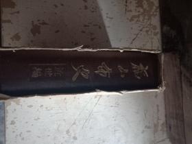 福山市史（日本福山近世编）