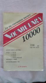 VOCABULARY 词汇10000