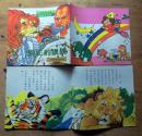 企鹅幼年童话《 狮王的眼镜 》80年代上海翻译出版公司 彩色24开连环画
