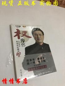 权，为你：杨波律师解惑维权僵局20例