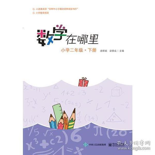 数学在哪里（小学二年级下册）