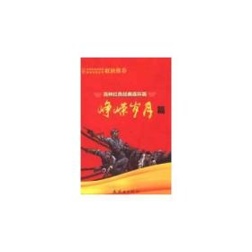 百种红色经典连环画峥嵘岁月篇