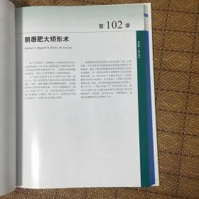 盆腔解剖与妇产科手术图谱（下卷）：其他相关妇科手术、内镜检查与内镜手术（第3版）