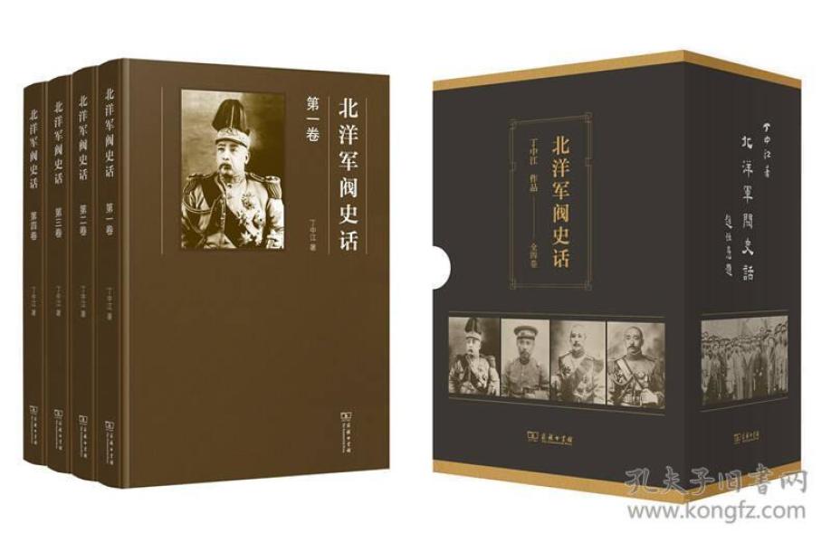 北洋军阀史话(套装全四册)(精装)
