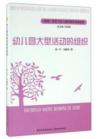 幼儿园大型活动的组织