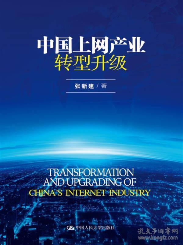 中国上网产业转型升级