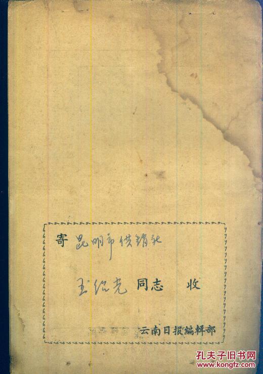 点击查看原图 《新闻业务通讯》1964年【采访札记“写李昌 学李昌”等文。品如图】