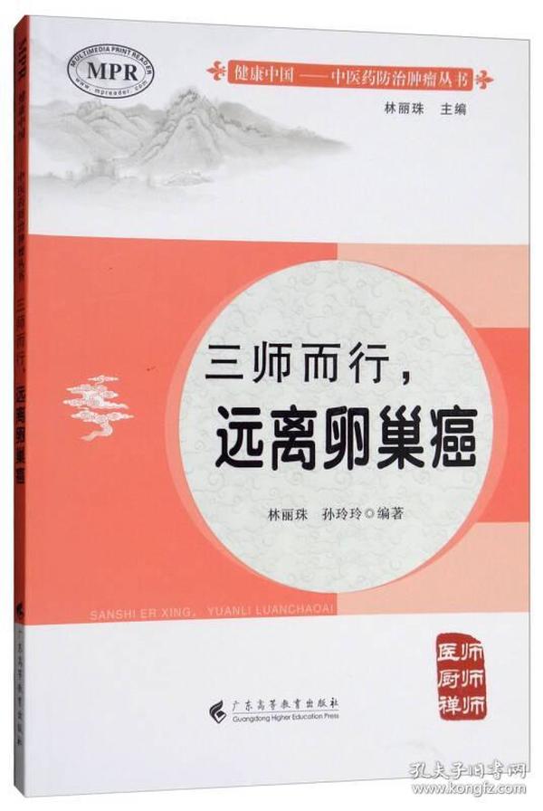 三师而行，远离卵巢癌篇