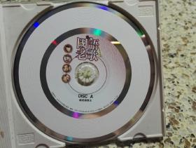 越老越香王《国语老歌》CD，无封底封面，碟片些许使用划痕。