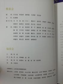 主编签名   忠义水浒——庆祝山东省水浒研究会成立五周年名家书画邀请展作品集