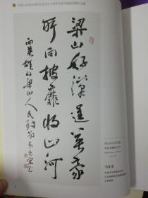 主编签名   忠义水浒——庆祝山东省水浒研究会成立五周年名家书画邀请展作品集