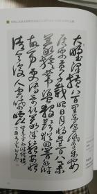 主编签名   忠义水浒——庆祝山东省水浒研究会成立五周年名家书画邀请展作品集