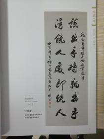 主编签名   忠义水浒——庆祝山东省水浒研究会成立五周年名家书画邀请展作品集