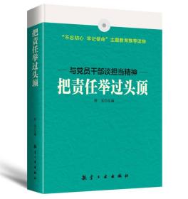 二手书把责任举过头顶 苏玉 航空工业出版社 9787516514115