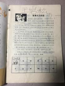 故事大王 1995年第1期 总133期