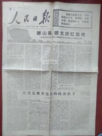 人民日报1976年11月22日毛主席语录，大庆标兵、模范人物吴全清张允中马德仁高金颖李景荣蔡生升薛国邦徐淑英声讨四人帮，江青是欺世盗名的政治扒手，顾云卿，关心汤啸批判文章，姚文元的一枕黄粱。赵宝林速写。（详见说明）