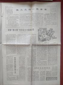 人民日报1976年11月22日毛主席语录，大庆标兵、模范人物吴全清张允中马德仁高金颖李景荣蔡生升薛国邦徐淑英声讨四人帮，江青是欺世盗名的政治扒手，顾云卿，关心汤啸批判文章，姚文元的一枕黄粱。赵宝林速写。（详见说明）