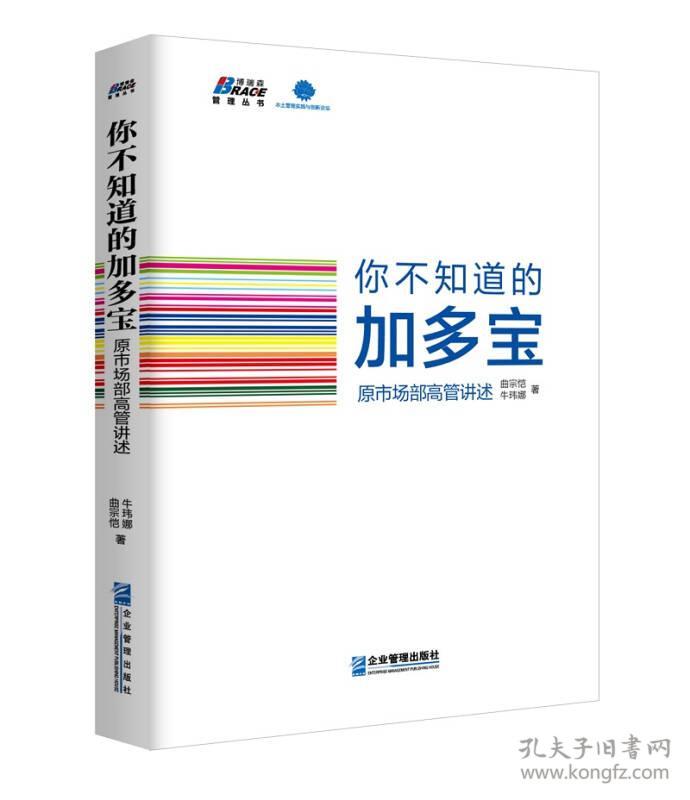 你不知道的加多宝：原市场部高管讲述