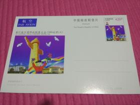 1999年万国邮政联盟航空明信片