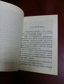 中国古典文学读本丛书：三国演义、上下、(32开)
