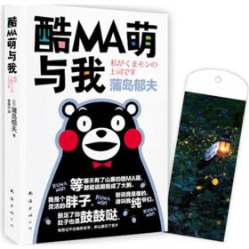 酷MA萌与我