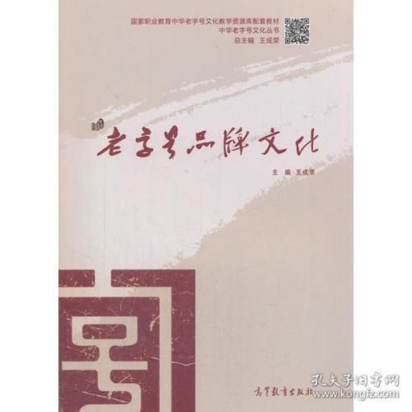 老字号品牌文化