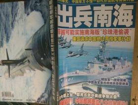 尖端武器出兵南海