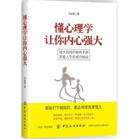 懂心理学让你内心强大