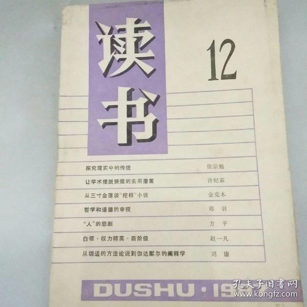 读书 1987年第12期