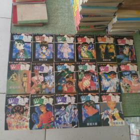 富坚义博 64K漫画 幽游白书（1-17）17本合售【全套19册，缺18、19】见描述