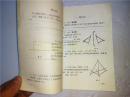 初中数学10分钟训练 几何 第一册 （下）（供初中二年级第二学期使用）